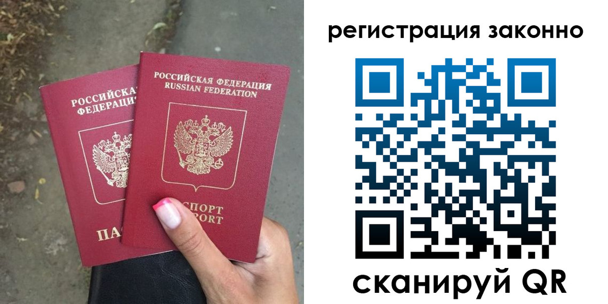 прописка штамп в Мытищах