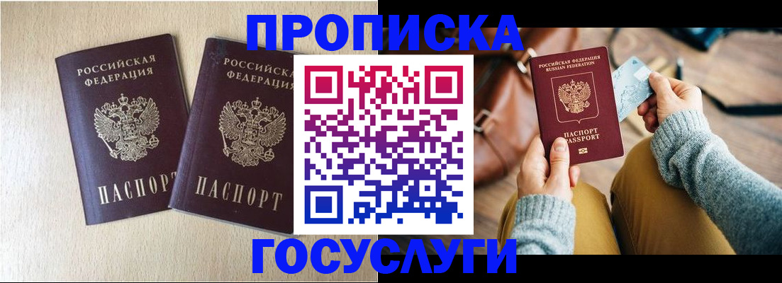 прописка для кредита в Мытищах