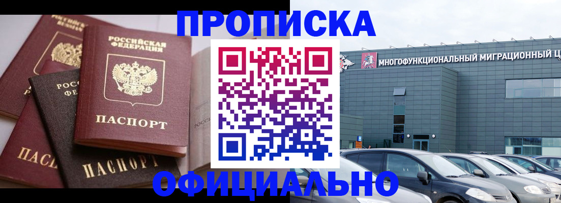 временная прописка в Мытищах