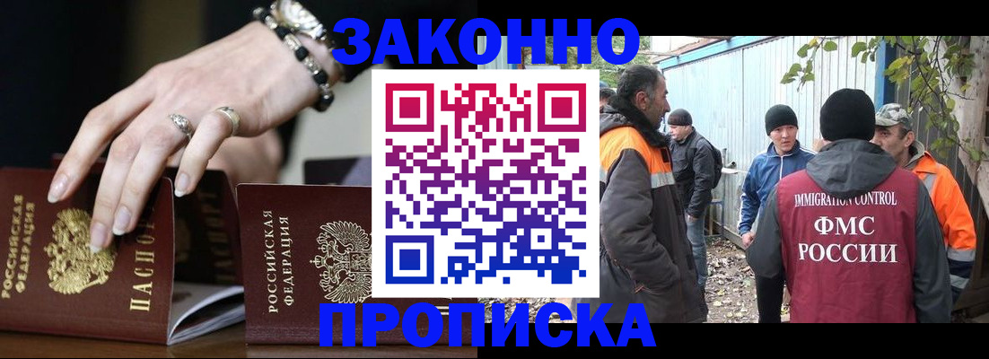 прописка гарантия в Мытищах