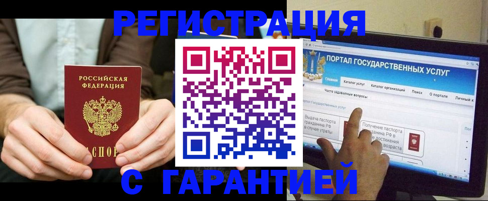временная регистрация недорого в Мытищах