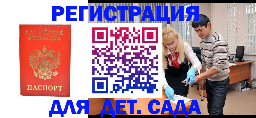 прописка в Мытищах