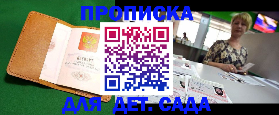 временная регистрация купить в Мытищах