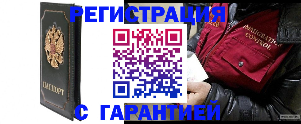 прописка гарантия в Мытищах