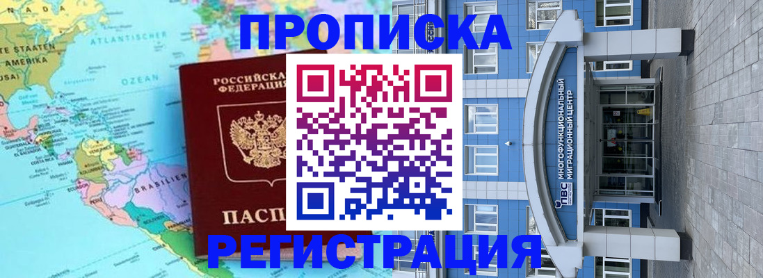 временная регистрация 2025 в Мытищах
