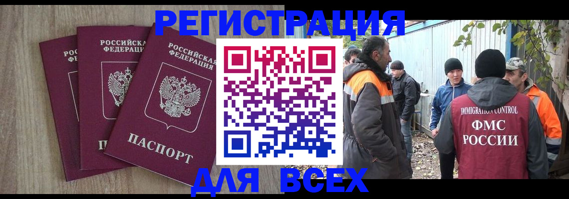 прописка регистрация в Мытищах